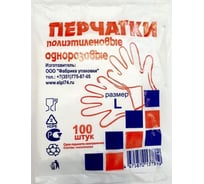 Перчатки ООО Комус одноразовые, полиэтиленовые, прозрачные, размер L, 100 шт., 50 пар 1289617