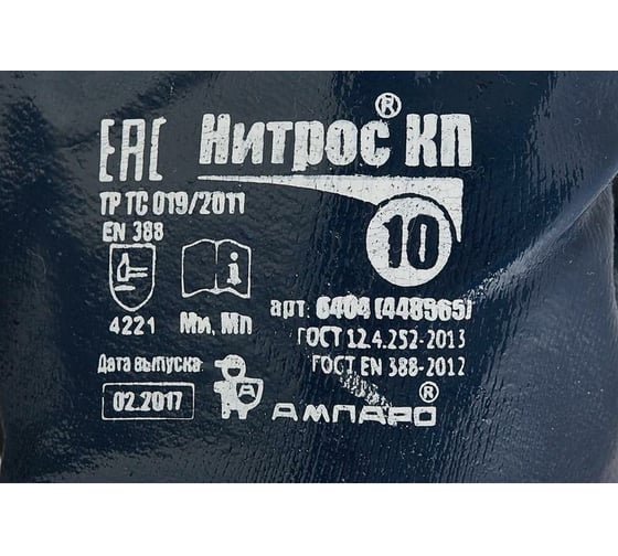 Перчатки Ампаро Нитрос КП размер 11 6404.11