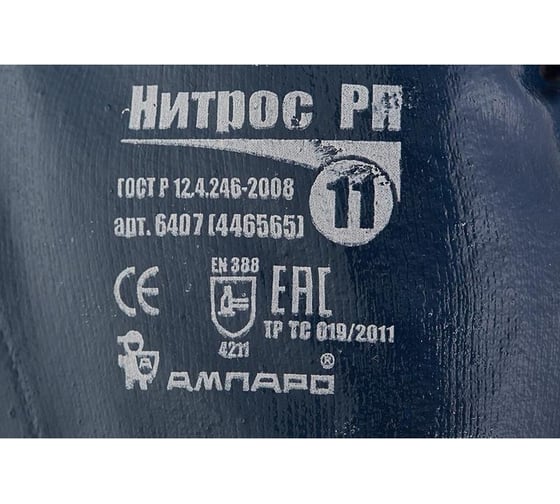 Перчатки Ампаро Нитрос РП размер 7 6407.7