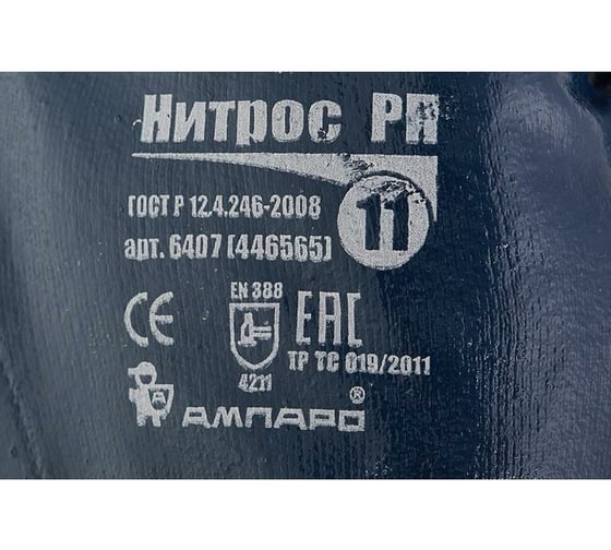 Нитриловые химостойкие перчатки с манжетой Ампаро Нитрос РП размер 9 6407 (446565)-9
