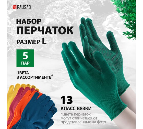 Перчатки PALISAD в наборе цвета: зеленый, розовая фуксия, желтый, синий, оранжевый, ПВХ-точка, размер L 67854
