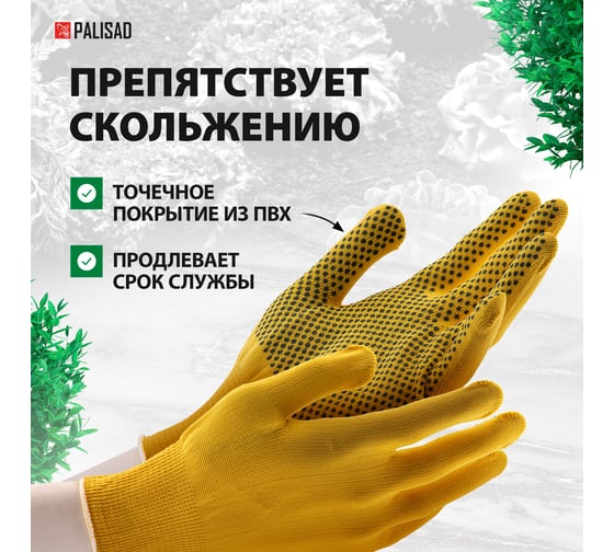 Перчатки PALISAD в наборе цвета: зеленый, розовая фуксия, желтый, синий, оранжевый, ПВХ-точка, размер L 67854