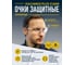 Защитные открытые очки из поликарбоната Delta Plus VULCANO2 PLUS VULC2PLIN 6
