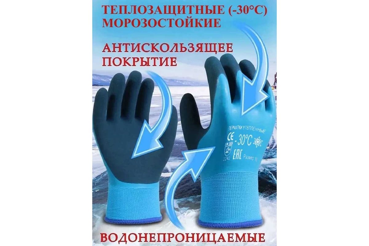 Утепленные водонепроницаемые перчатки Master-Pro® ХАНТЫ (НАДЫМ), махровые  акриловые с полным морозостойким покрытием ПВХ+нитрил, 10 размер, 1 пара ...