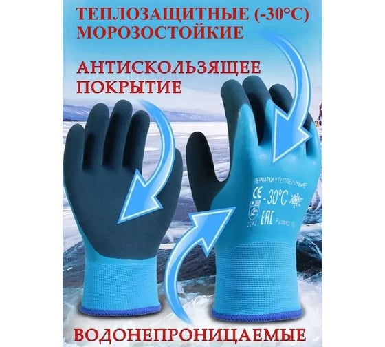 Утепленные водонепроницаемые перчатки Master-Pro® ХАНТЫ (НАДЫМ), махровые акриловые с полным морозостойким покрытием ПВХ+нитрил, 10 размер, 2 пары 10130-AQPVCN-B-10(2)