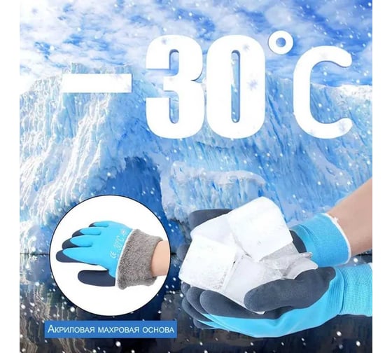 Утепленные водонепроницаемые перчатки Master-Pro® ХАНТЫ (НАДЫМ), махровые акриловые с полным морозостойким покрытием ПВХ+нитрил, 10 размер, 20 пар 10130-AQPVCN-B-10(20)