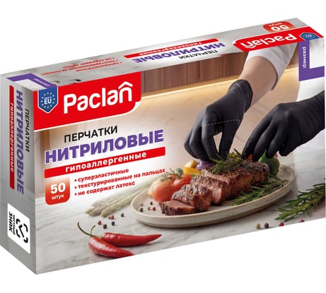 Нитриловые хозяйственные перчатки Paclan 50 шт размер L черные 407796