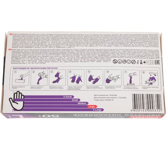 Нитриловые хозяйственные перчатки Paclan 50шт, р.L, black 4620143000352 407793