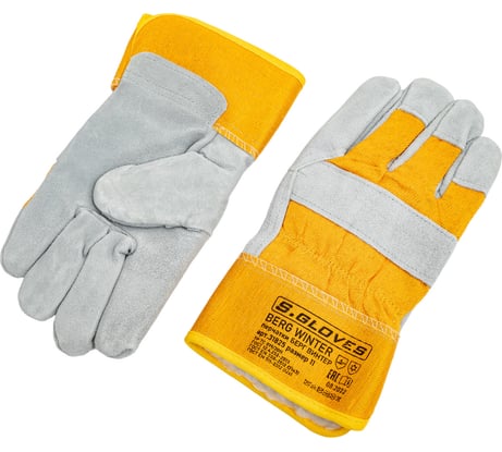 Комбинированные спилковые утепленные перчатки S. GLOVES BERG WINTER, р.11 31825-11