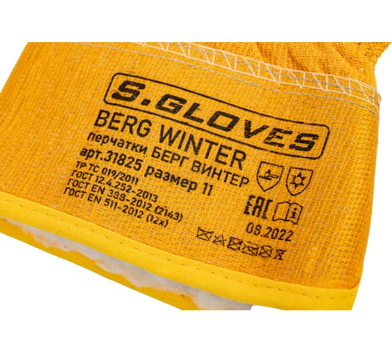 Комбинированные спилковые утепленные перчатки S. GLOVES BERG WINTER, р.11 31825-11