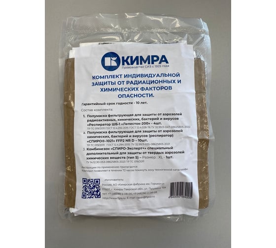Комплект СПИРО: респиратор шб-1 лепесток-200 ffp3 nr d фп, респиратор -1021 ffp2 nr d, комбинезон -эксперт+ А2027