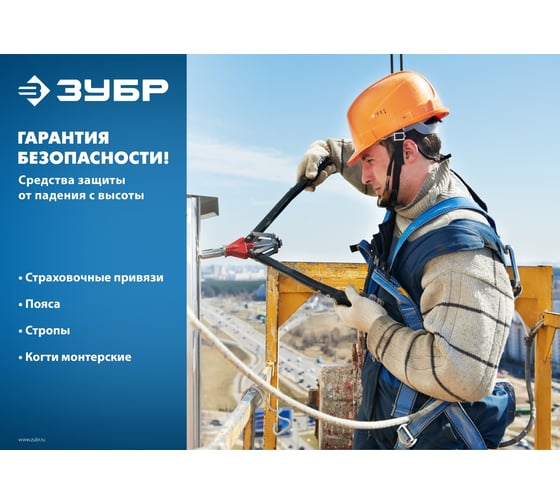 Удерживающая привязь Зубр Эверест 11582