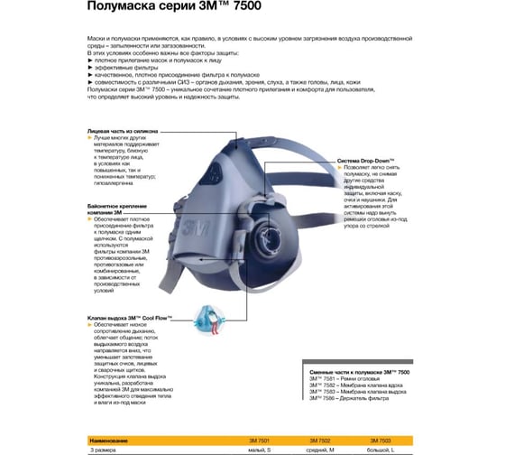 Полумаска 3М серии 7500, размер средний/M 7000104177