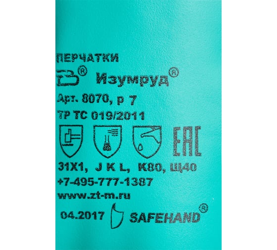 Защитные нитриловые перчатки ООО Комус изумруд-нитрил р.7 757525