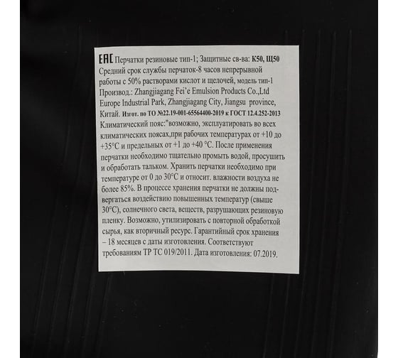 Защитные латексные перчатки ООО Комус кщс тип i к50щ50 р.M 1082727