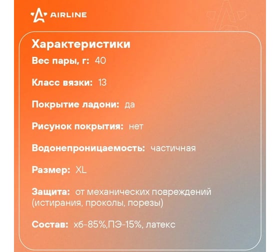 Хлопковые перчатки с латексным покрытием ладони Airline зеленые, 5 пар AWG-C-07