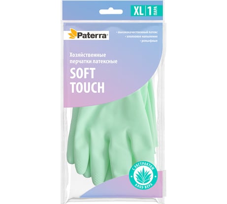 Хозяйственные латексные перчатки PATERRA SOFT TOUCH, с экстрактом алоэ, хлопковое напыление, р. XL 402-934