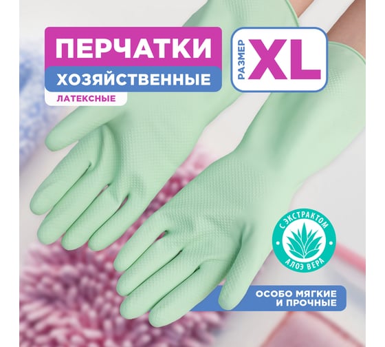Хозяйственные латексные перчатки PATERRA SOFT TOUCH, с экстрактом алоэ, хлопковое напыление, р. XL 402-934