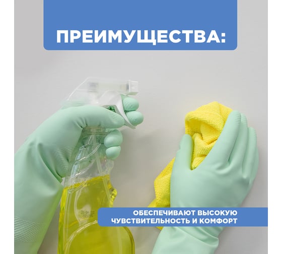 Хозяйственные латексные перчатки PATERRA SOFT TOUCH, с экстрактом алоэ, хлопковое напыление, р. XL 402-934