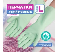 Хозяйственные латексные перчатки PATERRA SOFT TOUCH, с экстрактом алоэ, хлопковое напыление, р.L 402-933