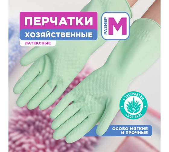 Хозяйственные латексные перчатки PATERRA SOFT TOUCH, с экстрактом алоэ, хлопковое напыление, р. M 402-932