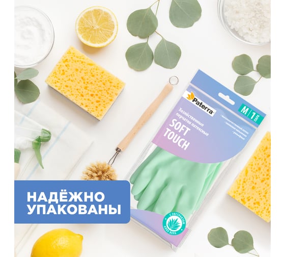 Хозяйственные латексные перчатки PATERRA SOFT TOUCH, с экстрактом алоэ, хлопковое напыление, р. M 402-932