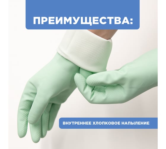 Хозяйственные латексные перчатки PATERRA SOFT TOUCH, с экстрактом алоэ, хлопковое напыление, р. M 402-932