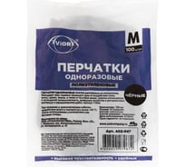 Одноразовые перчатки AVIORA 100 шт., черные, размер М 402-847
