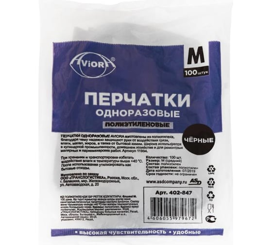 Одноразовые перчатки AVIORA 100 шт., черные, размер М 402-847