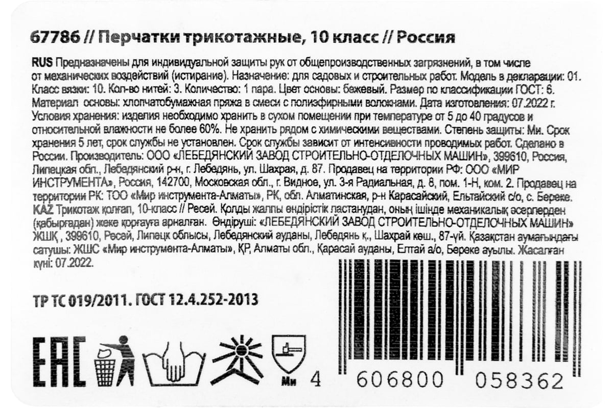 Трикотажные перчатки Россия, 10 класс 67786 - выгодная цена, отзывы,  характеристики, фото - купить в Москве и РФ