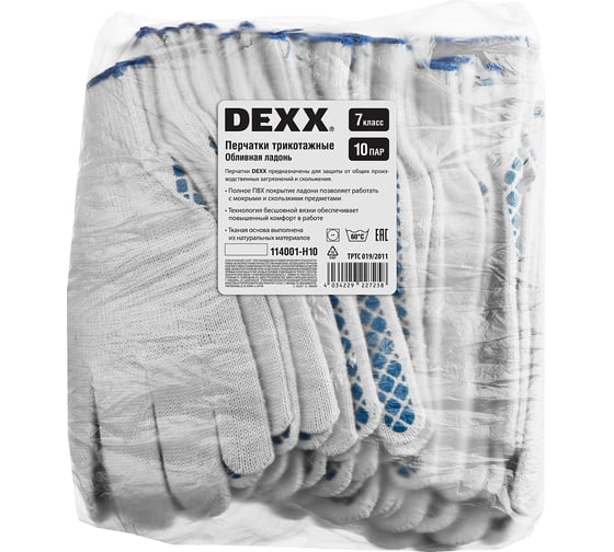 Трикотажные перчатки DEXX обливная ладонь 10пар 114001-H10
