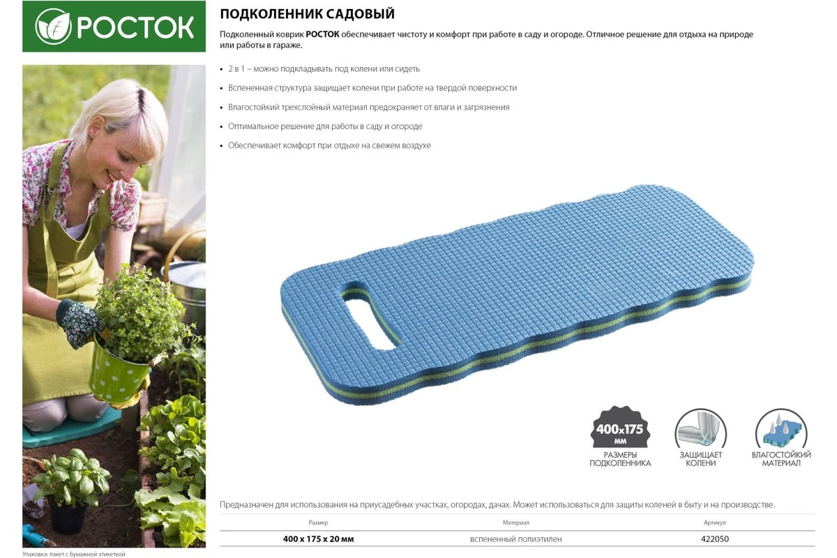 Садовый подколенник РОСТОК, вспененный полиэтилен, 400х175х20мм 422050 ...