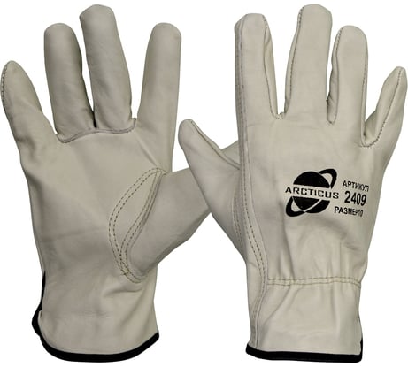 Защитные перчатки из говяжьей кожи ARCTICUS 2409 размер 9 2409-91