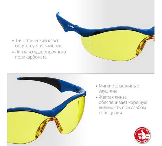 Защитные желтые очки Зубр Прогресс 7 110321_z01