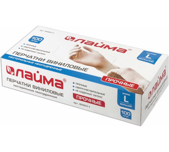 Виниловые перчатки LAIMA белые, 50 пар,неопудренные, прочные, размер L 605011