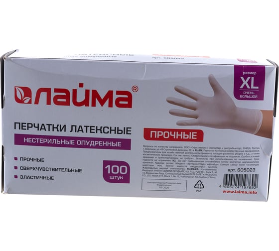 Латексные опудренные перчатки ЛАЙМА, белые, размер XL, 50 пар 605023