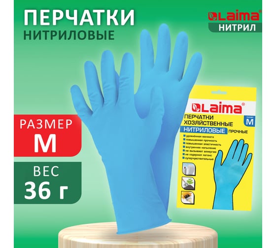Нитриловые перчатки LAIMA МНОГОРАЗОВЫЕ, М, 604998