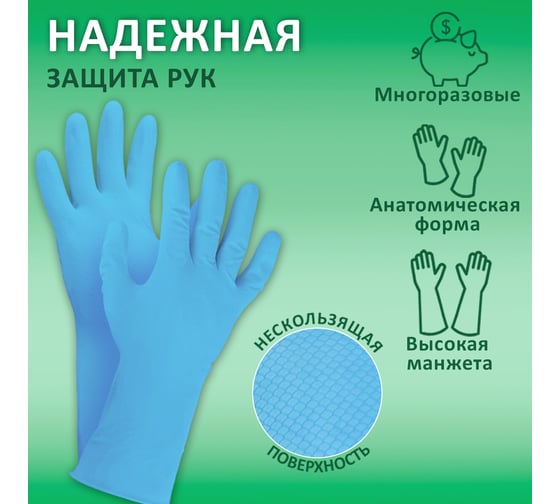Нитриловые перчатки LAIMA МНОГОРАЗОВЫЕ, М, 604998