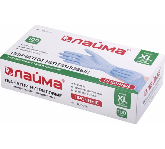 Нитриловые перчатки ЛАЙМА, голубые, размер XL, 50 пар 605016
