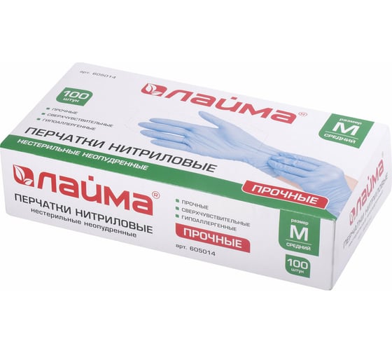 Нитриловые перчатки ЛАЙМА, голубые, размер M, 50 пар 605014