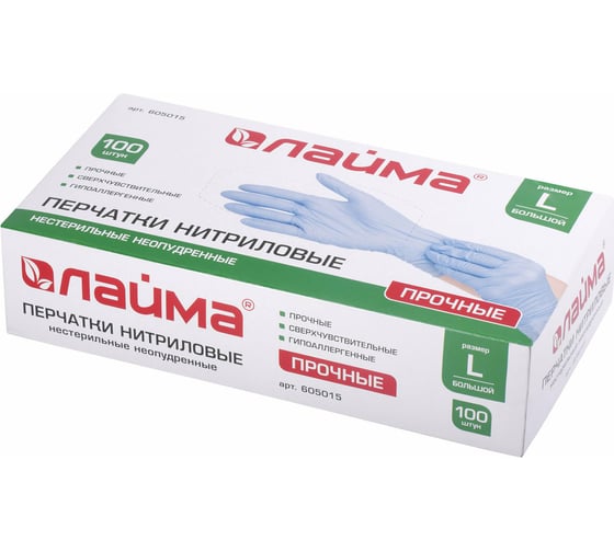 Нитриловые перчатки ЛАЙМА, голубые, размер L, 50 пар 605015