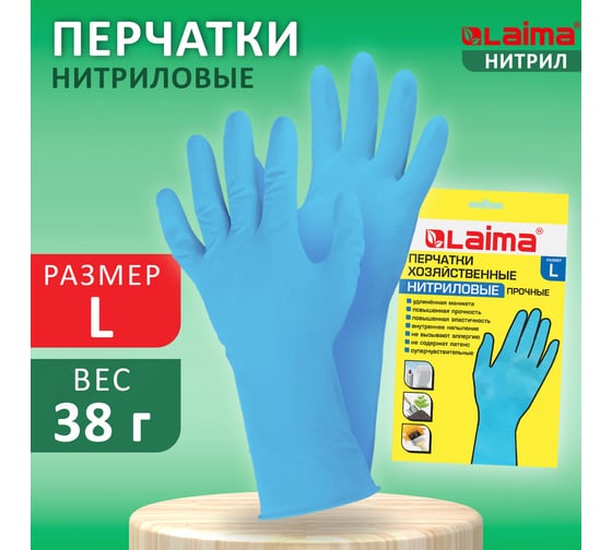Перчатки LAIMA НИТРИЛОВЫЕ МНОГОРАЗОВЫЕ L, 604999