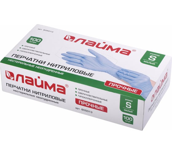 Нитриловые перчатки ЛАЙМА, голубые, размер S, 50 пар 605013