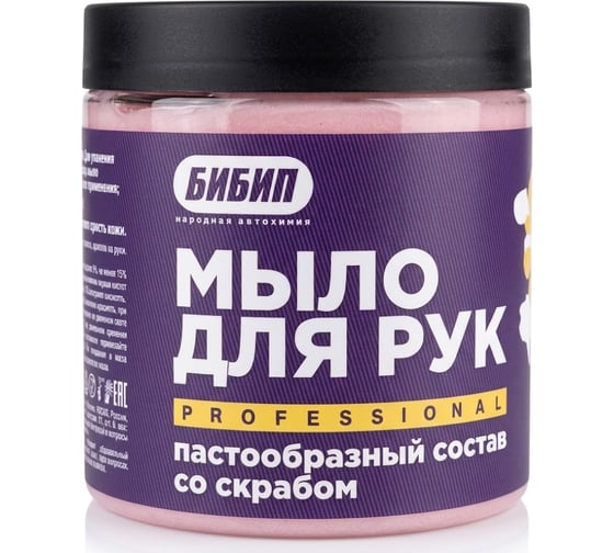 Мыло со скрабом БиБип профессионал, банка 500 мл BB-800