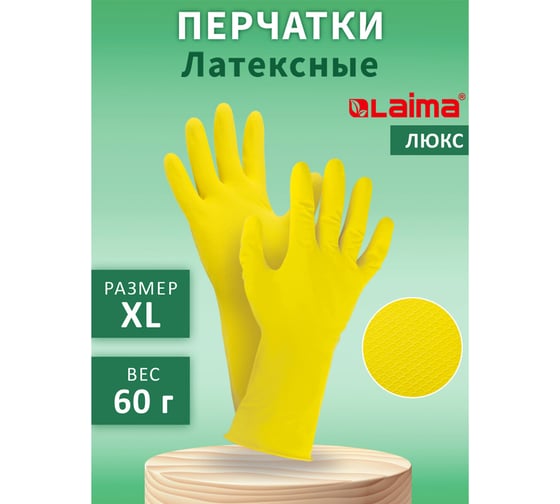 Хозяйственные перчатки LAIMA латексные Люкс, с х/б напылением, плотные, размер XL, 600556