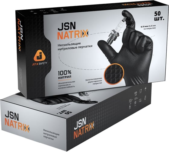 Перчатки Jeta Safety JSN 50 NATRIX нескользящие одноразовые ЧЁРНЫЕ нитриловые, разм.XXL,0,15мм, 25 пар JSN 50 NATRIX BL 11/XXL 050NATRIX290-BL-11-XXL 1