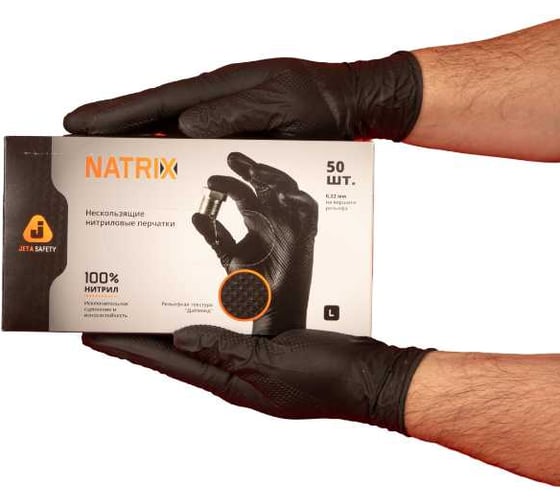 Ультрапрочные нескользящие нитриловые перчатки Jeta Safety 50 шт (25 пар), р.S/7, 240 мм, 0,22мм NATRIX-50BL-07