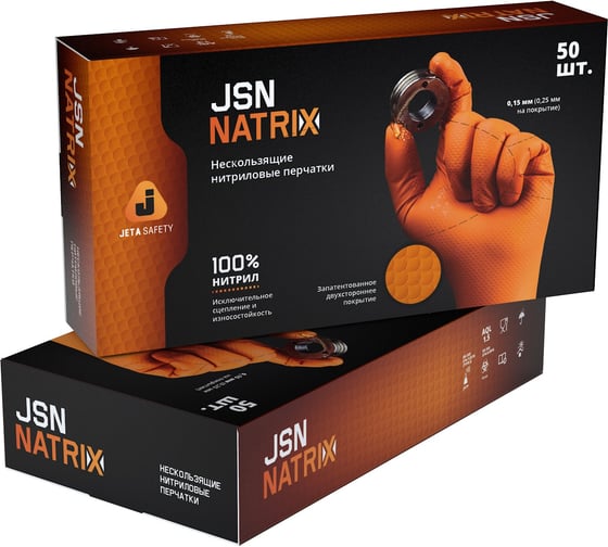 Нескользящие одноразовые перчатки Jeta Safety JSN NATRIX оранжевые, размер XXL JSN 50 NATRIX OR 11 1