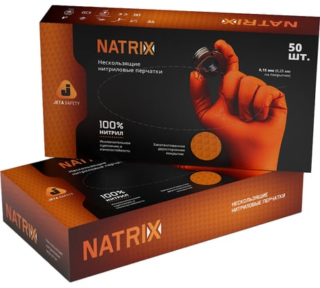 Нескользящие нитриловые перчатки Jeta Safety NATRIX 25пар (50 шт), разм.S/7, толщ.0,15мм, 050NATRIX-OR-07-S