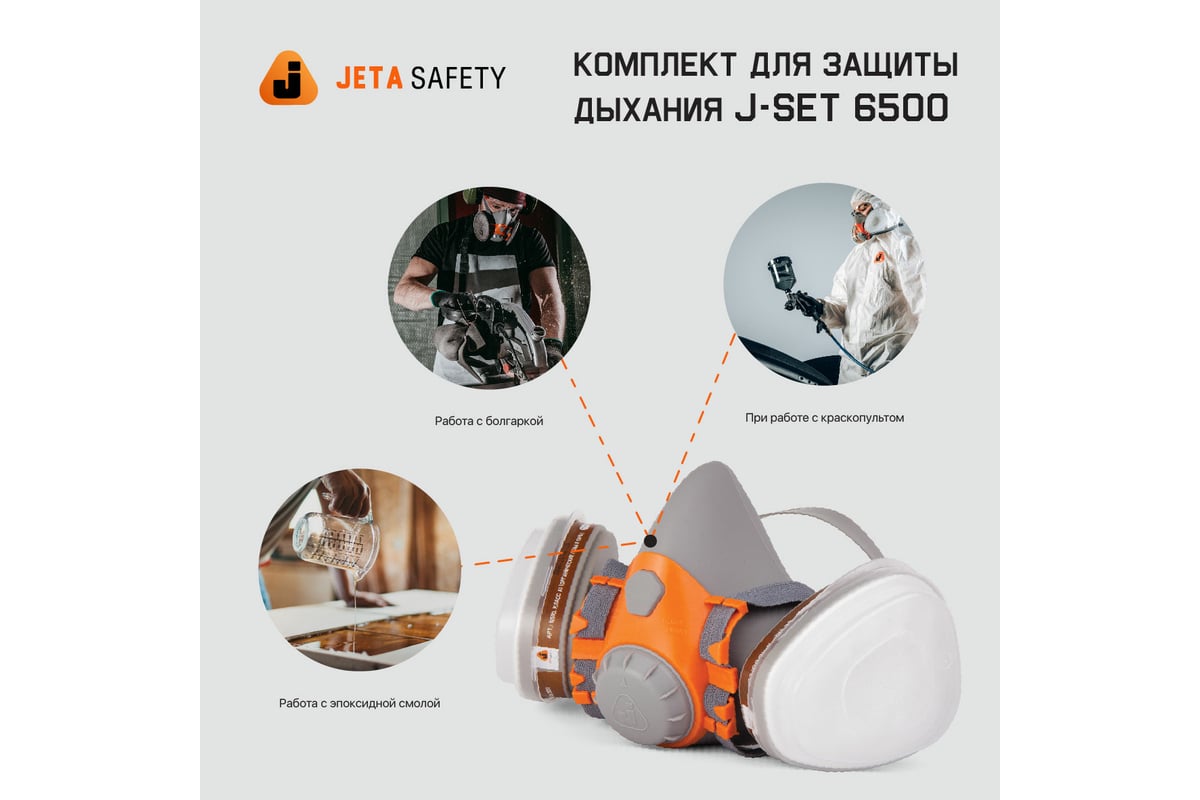 Комплект для защиты дыхания Jeta Safety J-SET 6500K-L полумаска из  силикона, размер L, фильтры 6500К-L - выгодная цена, отзывы,  характеристики, 3 видео, фото - купить в Москве и РФ